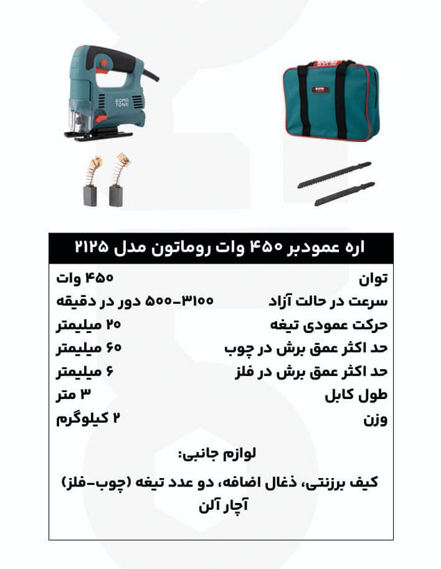 اره عمودبر 450 وات دیمردار روماتون مدل 2125 با گارانتی 20 ماهه